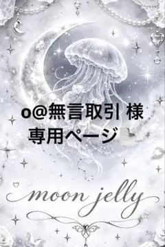 o@無言取引 様専用ページ（ホイップデコ）