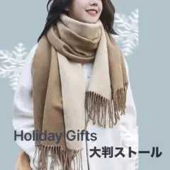 軽量保温カシミヤタッチストール・ショール 両面スカーフ