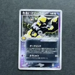 2026年最新】Pokemon Card Game カード名：わるいスリーパー ポケモン