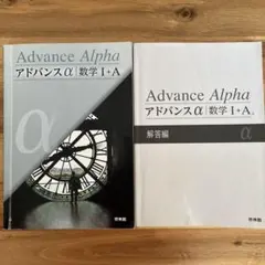 新課程　アドバンスα　マスグレードα　数学Ⅰ+A　数学ⅠA　 DB system Amazon.co.jp: 新課程 マスグレードα 啓林館 4step 数学1A 数学ⅠA