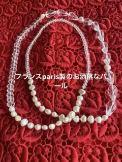 フランス製パリ宝石店のパールとクリスタルビーズのネックレス　新品未使用