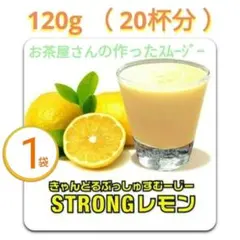 野菜酵素きゃんどるぶっしゅスムージーレモン120g✰ファスティング✰置き換えのサムネイル
