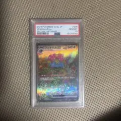 フシギバナex SAR PSA10 スカーレット&バイオレット 強化拡張パック