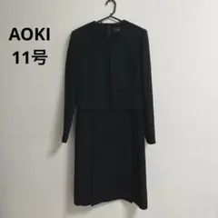AOKI/ブラックフォーマル/喪服/新品未使用/11号/アオキ