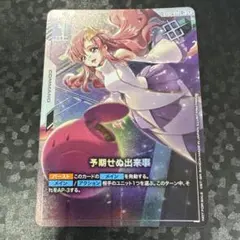 2026年最新】予期せぬ出来事 ST01-014の人気アイテム - メルカリ