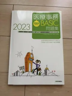 2025年最新】医療事務資格の人気アイテム - メルカリ