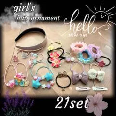 女の子 ヘアアクセサリー 21set アレンジ カチューシャ ヘアピン 春 夏