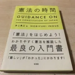 断捨離中⭐︎憲法の時間