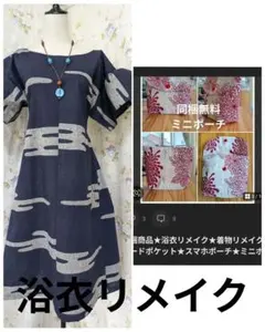 2881★みーみーちゃん様専用★浴衣リメイク★着物リメイク★