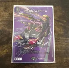 アーテルゴルギーニ