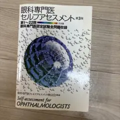 泌尿器科　セルフアセスメント問題集 Vol.17 (2024) 泌尿器科 セルフアセスメント問題集 Vol.17 (2024) - メルカリ