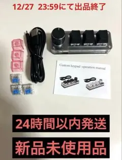 【青軸オマケ付】赤軸 左手デバイス ノブ付き 3キー マクロパッド