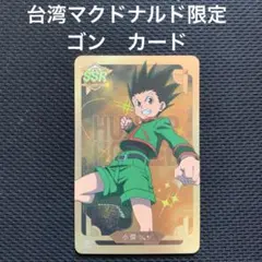 2026年最新】台湾 ハンターハンター マクドナルドの人気アイテム