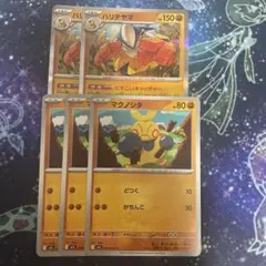 マクノシタ × 3枚 ハリテヤマR × 2枚　ポケモンカードゲーム