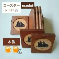 木製コースター 6枚セット ヴィンテージ レトロ