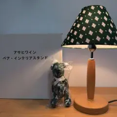 アサヒワイン ベア・インテリアスタンド テーブルライト