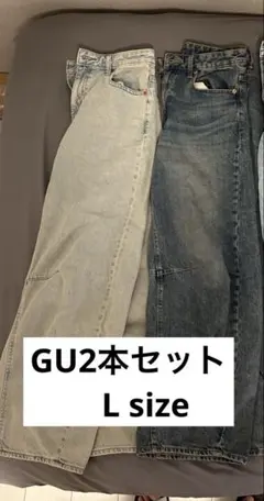 GU バレルレッグジーンズ Ｌsize 2本セット