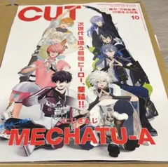 CUT 10月号 MECHATU-A めちゃつえー にじさんじ