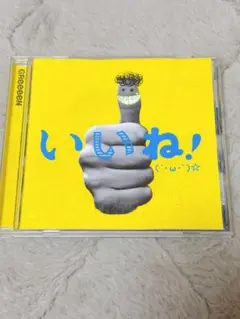 GReeeeN アルバム いいね!