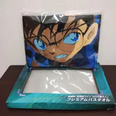 名探偵コナン　プレミアムバスタオル　新品未使用