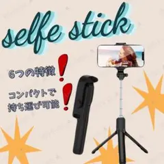 ブラック セルカ棒 ブルートゥース リモコン スマホスタンド 折りたたみ 三脚のサムネイル