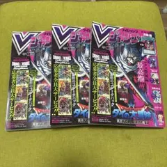 Vジャンプ 2026年10月号 3冊セット 付録全部あります - メルカリ