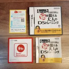 【取説あり】もっと脳を鍛える大人のDSトレーニング