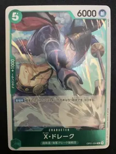 1枚10円 在庫4 X・ドレーク R OP01-054