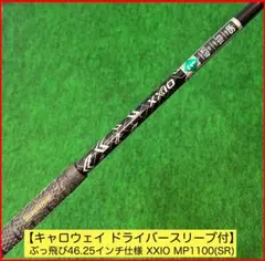 ぶっ飛び長尺■キャロウェイスリーブ付ドライバーシャフトゼクシオMP1100／SRのサムネイル