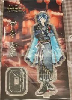 悪魔執事と黒い猫　バスティン　祭りの夜に大輪の夜を　アクリルスタンド