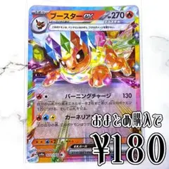 ブースターex RR テラスタルフェスex