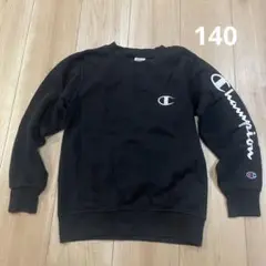 キッズ　Champion 黒 トレーナー 裏起毛サイズ140