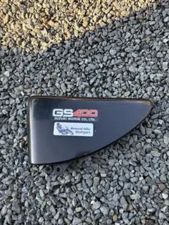 2026年最新】gs400 カバー サイドの人気アイテム - メルカリ
