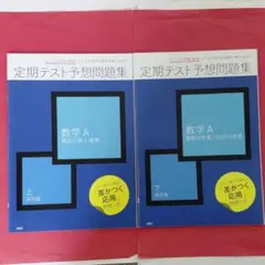 進研ゼミ 高校講座 定期テスト予想問題集 数学B 上下セット - メルカリ
