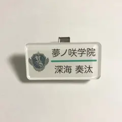 2026年最新】あんスタ ネームプレートの人気アイテム - メルカリ