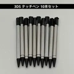 3DS タッチペン 10本 まとめ SET 任天堂 ゲーム