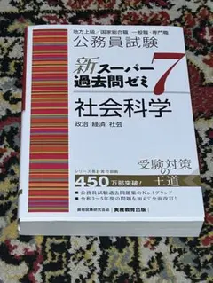 2026年最新】スーパー過去問ゼミ 7の人気アイテム - メルカリ