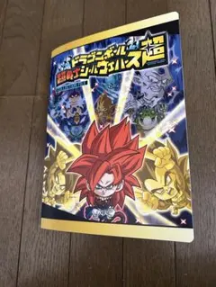 ドラゴンボール超戦士シールウエハース超 ファイル 超絶感謝の十周年のシール27枚