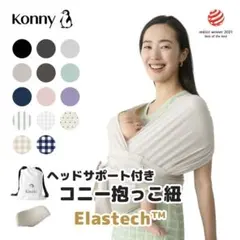 コニー　抱っこ紐　オールシーズン生地　ブラック　M