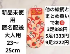 まとめ買いでお得　23-25cm　靴下　かわいい　レディース　ドキンちゃん④