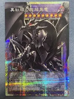 特価 遊戯王 アジア版 真紅眼の超越黒竜　オーバーフレーム　プリズマ 遊戯王 真紅眼の超越黒竜 プリズマ オーバーフレーム アジア版 BETB