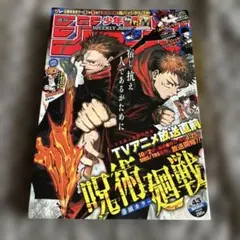 週刊少年ジャンプ 2020年43号