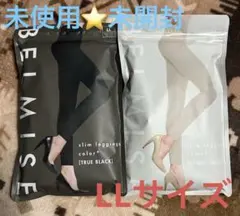 未使用⭐️未開封BELMISE スリムレギンス LLサイズ 2色 2足 ベルミス