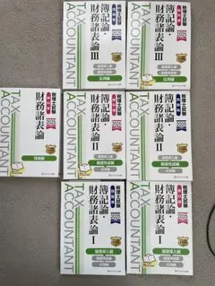2026年最新】簿記論の人気アイテム - メルカリ