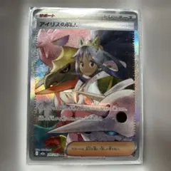 アイリスの闘志 SAR