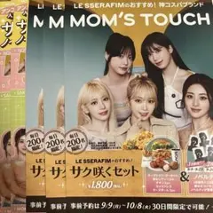 LE SSERAFIM MOM'S TOUCH サク咲くセット チラシ 2種類
