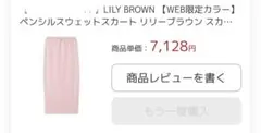 LILY BROWN ペンシルスウェットスカートのサムネイル
