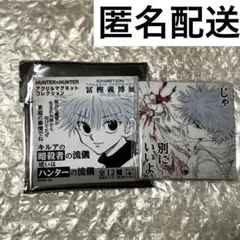 HUNTER×HUNTER ハンター×ハンター キルア アクリルマグネット