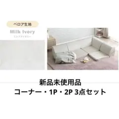 2026年最新】コーナーソファの人気アイテム - メルカリ