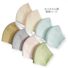 なっちゃん様専用ページ　ハンドメイドマスク　小学生L　8枚セット　ゴム紐付き